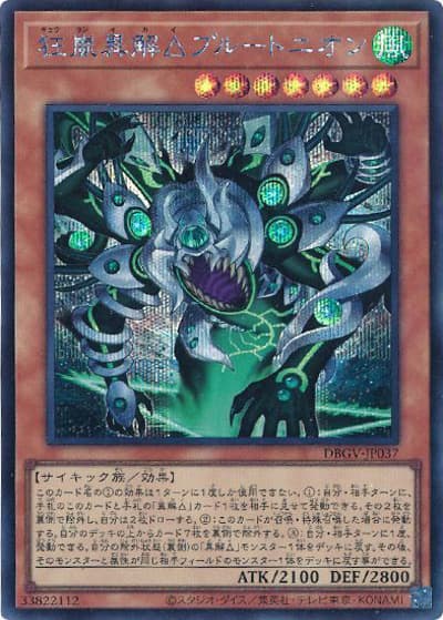 狂嵐異解△プルートニオン（DBGV-JP DBGV-JP037 シークレット / デッキビルドパック グロリアス・ヴィクターズ / 第13期）