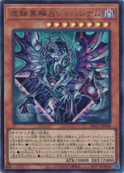 虚蝕異解△ジャハンナム