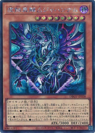 虚蝕異解△ジャハンナム（DBGV-JP DBGV-JP038 シークレット / デッキビルドパック グロリアス・ヴィクターズ / 第13期）