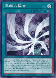 異解△福音
