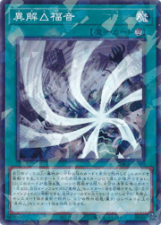異解△福音