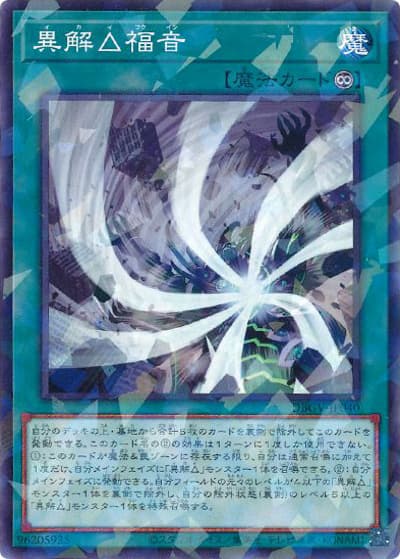 異解△福音（DBGV-JP DBGV-JP040 ノーマルパラレル / デッキビルドパック グロリアス・ヴィクターズ / 第13期）