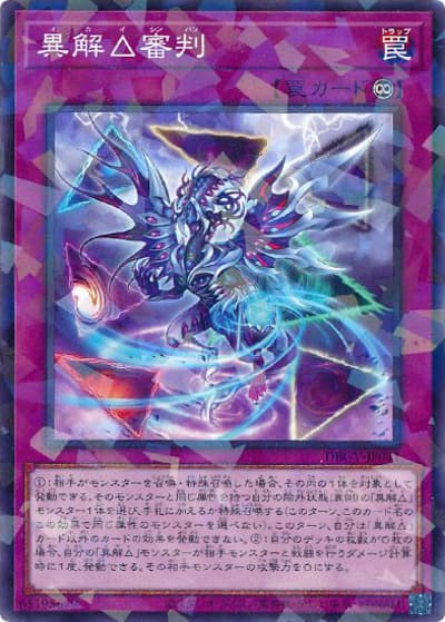 異解△審判（DBGV-JP DBGV-JP041 ノーマルパラレル / デッキビルドパック グロリアス・ヴィクターズ / 第13期）