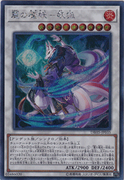 麗の魔妖－妖狐