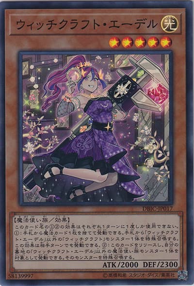 ウィッチクラフト・エーデル（DBIC-JP DBIC-JP017 スーパーレア / デッキビルドパック インフィニティ・チェイサーズ / 第10期）