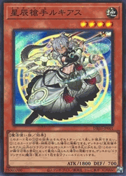 星辰槍手ルキアス