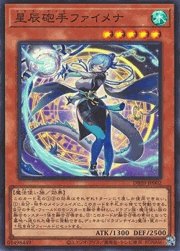星辰砲手ファイメナ