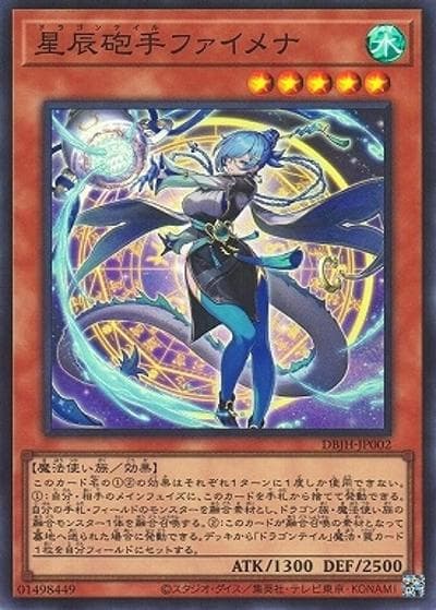 星辰砲手ファイメナ（DBJH-JP DBJH-JP002 スーパーレア / デッキビルドパック ジャスティス・ハンターズ / 第12期）