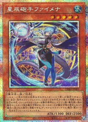 星辰砲手ファイメナ