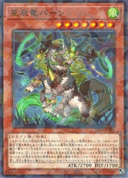 星辰竜パーン