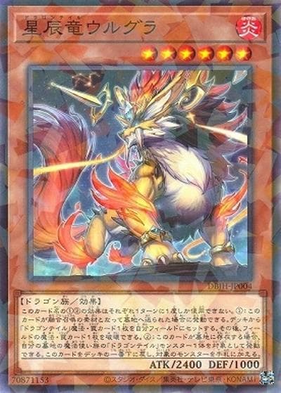 星辰竜ウルグラ（DBJH-JP DBJH-JP004 ノーマルパラレル / デッキビルドパック ジャスティス・ハンターズ / 第12期）