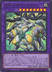 星辰爪竜アルザリオン