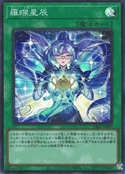 羅睺星辰