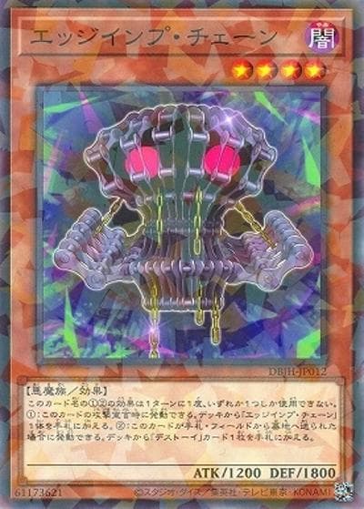 エッジインプ・チェーン（DBJH-JP DBJH-JP012 ノーマルパラレル / デッキビルドパック ジャスティス・ハンターズ / 第12期）