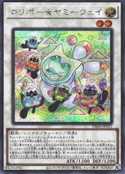 ロリポー★ヤミーウェイ