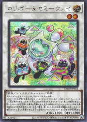 ロリポー★ヤミーウェイ