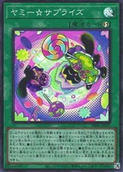 ヤミー☆サプライズ