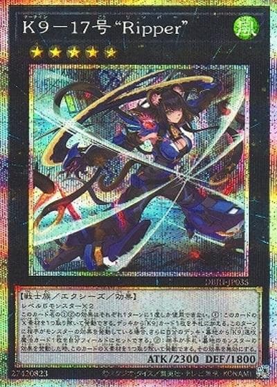 K9－17号 “Ripper”（DBJH-JP DBJH-JP035 プリズマティックシークレット / デッキビルドパック ジャスティス・ハンターズ / 第12期）