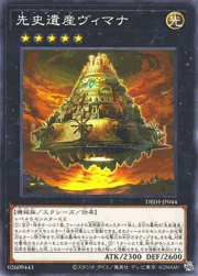 先史遺産ヴィマナ