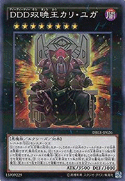 DDD双暁王カリ・ユガ