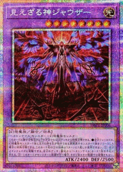 見えざる神ジャウザー