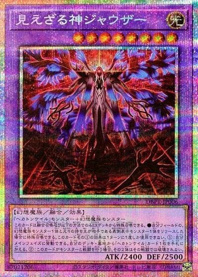 見えざる神ジャウザー（DBPR-JP DBPR-JP006 プリズマティックシークレット / デッキビルドパック ファントム・リベンジャーズ / 第13期）