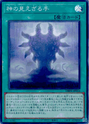 神の見えざる手