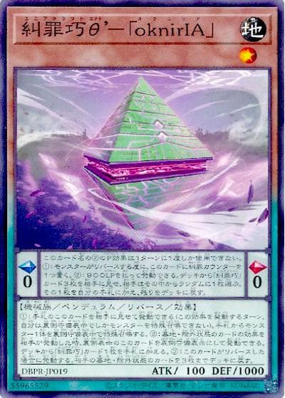 糾罪巧θ’－「oknirIA」（DBPR-JP DBPR-JP019 ノーマル / デッキビルドパック ファントム・リベンジャーズ / 第13期）
