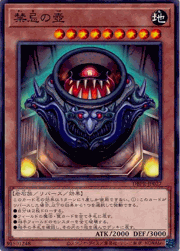禁忌の壺