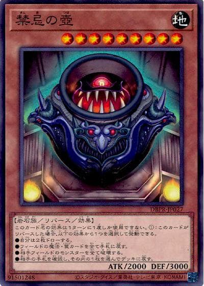禁忌の壺（DBPR-JP DBPR-JP027 ノーマル / デッキビルドパック ファントム・リベンジャーズ / 第13期）