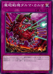 魔砲戦機ダルマ・カルマ