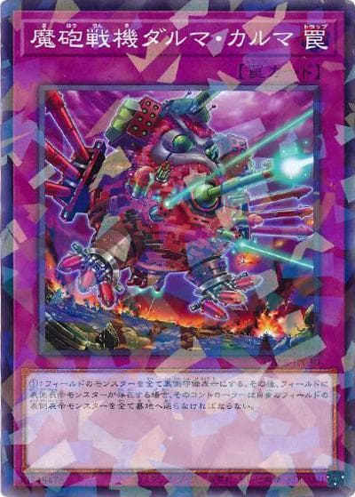 魔砲戦機ダルマ・カルマ（DBPR-JP DBPR-JP030 ノーマルパラレル / デッキビルドパック ファントム・リベンジャーズ / 第13期）