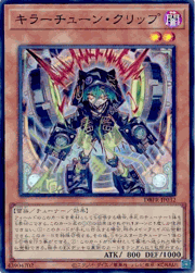 キラーチューン・クリップ