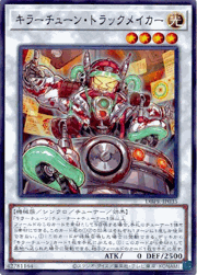 キラーチューン・トラックメイカー
