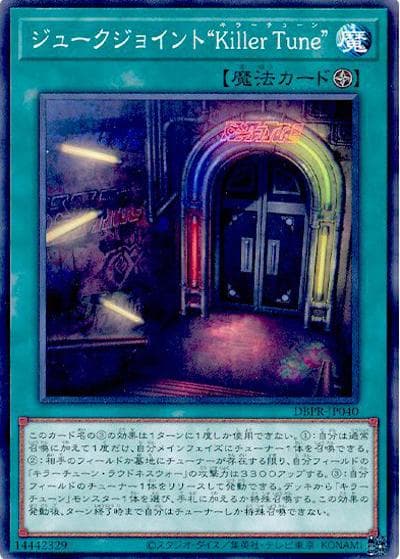 ジュークジョイント“Killer Tune"（DBPR-JP DBPR-JP040 ノーマル / デッキビルドパック ファントム・リベンジャーズ / 第13期）