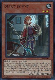 魔救の探索者