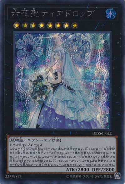 六花聖ティアドロップ（DBSS-JP DBSS-JP022 シークレット / デッキビルドパック シークレット・スレイヤーズ / 第10期）