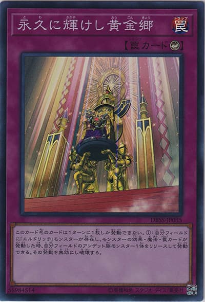 永久に輝けし黄金郷（DBSS-JP DBSS-JP035 スーパーレア / デッキビルドパック シークレット・スレイヤーズ / 第10期）
