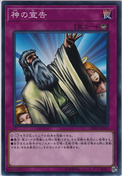 神の宣告（DBSS-JP DBSS-JP045 ノーマル / デッキビルドパック シークレット・スレイヤーズ / 第10期）