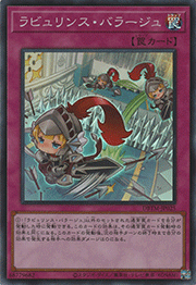 ラビュリンス・バラージュ