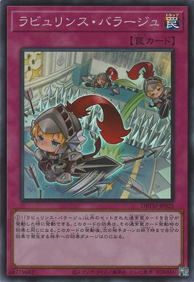 ラビュリンス・バラージュ（DBTM-JP DBTM-JP025 スーパーレア / デッキビルドパック タクティカル・マスターズ / 第11期）