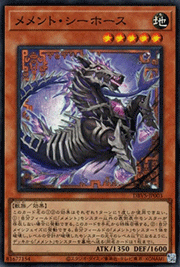 メメント・シーホース
