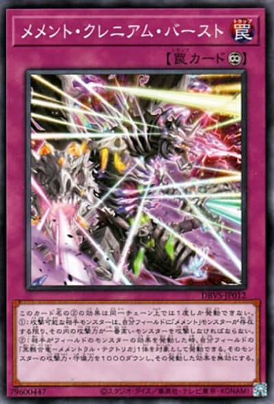 メメント・クレニアム・バースト（DBVS-JP DBVS-JP012 ノーマル / デッキビルドパック ヴァリアント・スマッシャーズ / 第12期）