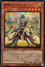 重騎士プリメラ