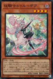 従騎士トゥルーデア
