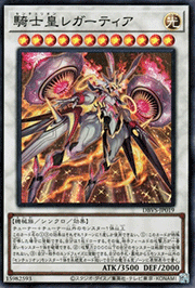 騎士皇レガーティア