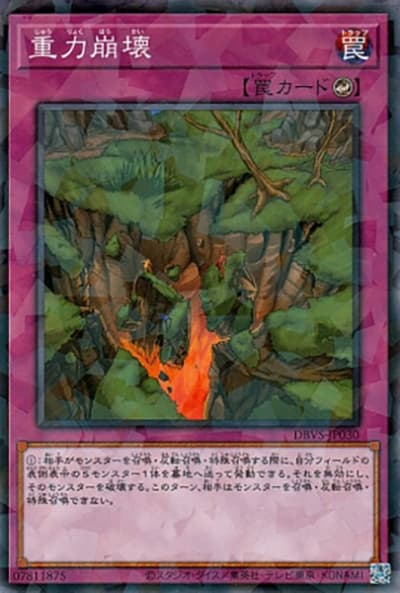 重力崩壊（DBVS-JP DBVS-JP030 ノーマルパラレル / デッキビルドパック ヴァリアント・スマッシャーズ / 第12期）
