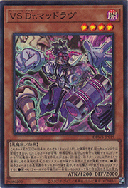 VS Dr.マッドラヴ