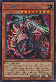 VS 龍帝ヴァリウス