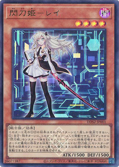 閃刀姫－レイ（剣左手）（DDS2-JP DDS2-JP001 ウルトラレア / デラックスデュエルセット 閃刀姫 / 第13期）